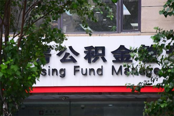 怎样让单位补交十年前的社保-无为公积金代办平台